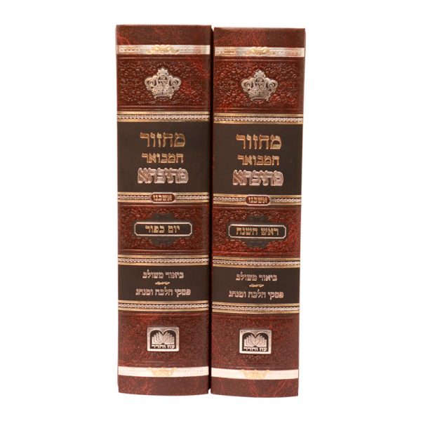 ⁦סט מחזורים מתיבתא ר"ה ויו"כ(2 כר' 17ס"מ)אשכנז סקאי⁩ – תמונה ⁦4⁩