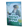 דג לארבעת מינים הדברי חיים - מאירים 25  / עוז והדר