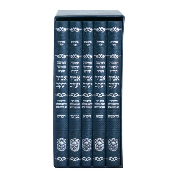 ⁦סט חמישה חומשי תורה אביר יעקב עם פיתוחי חותם מהדורת כיס דמוי עור כחול / עוז והדר⁩ – תמונה ⁦2⁩