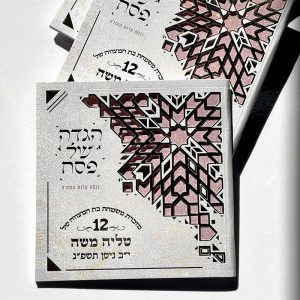 הגדה של פסח