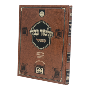 גמרא נדרים מנוקד מאורות דף היומי  / עוז והדר