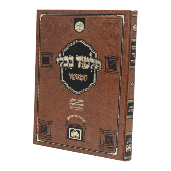 גמרא נדרים מנוקד מאורות דף היומי  / עוז והדר