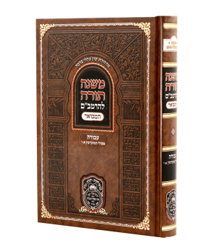 רמב"ם המבואר עבודה - פסולי המוקדשין א (א-י)