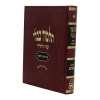 ⁦גמרא פסחים מורחב (אדום)  / עוז והדר⁩ – תמונה ⁦3⁩