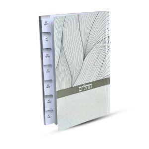 ספר תהילים מדורג - דגם נוצה