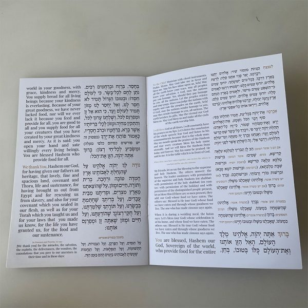 ⁦ברכת המזון באנגלית - דגם ירושלים קלאסי⁩ – תמונה ⁦2⁩