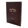 גמרא ביצה תלמידים (בורדו)  / עוז והדר