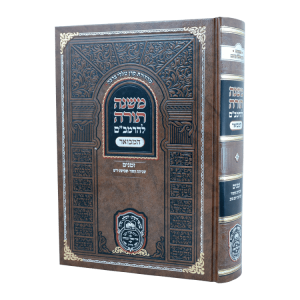 רמב"ם המבואר זמנים - שביתת עשור שביתת יו"ט  / עוז והדר