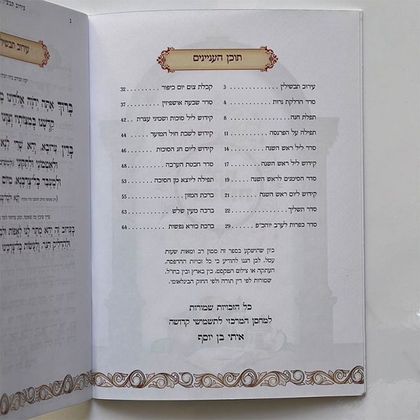 ⁦לקט תפילות - ראש השנה כיפור וסוכות⁩ – תמונה ⁦2⁩