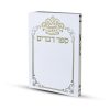 ספר דברים דגם כתר