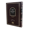 ביאורי התוספות לא מנוקד  / עוז והדר עירובין א  / עוז והדר