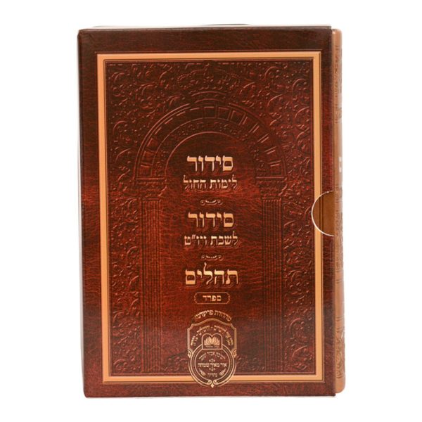 ⁦סט סידור חול שבת ותהלים
מהדורת פרידמן
דמוי עור | ספרד⁩ – תמונה ⁦6⁩