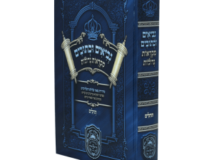 נ"ך מקראות גדולות תלמידים תהילים / עוז והדר