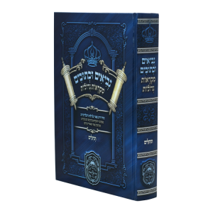 נ"ך מקראות גדולות תלמידים תהילים  / עוז והדר