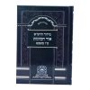 ⁦סידור כוונות הרש"ש טו בשבט  / עוז והדר⁩ – תמונה ⁦2⁩