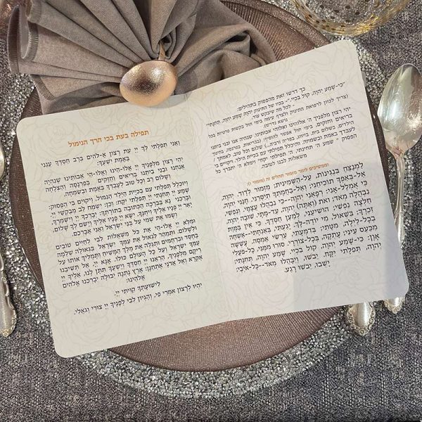⁦תפילה לברית⁩ – תמונה ⁦2⁩