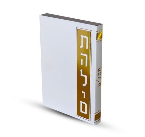 תהילים דגם מלבן