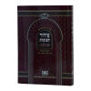 ⁦סידור סוכות כריכה רכה (14 ס"מ) ספרד  / עוז והדר⁩ – תמונה ⁦2⁩