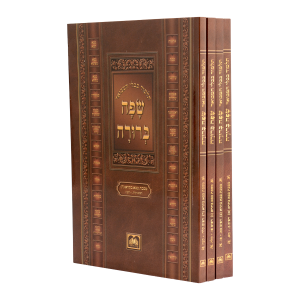 סט חוברות שפה ברורה בבא בתרא (4 חוברות) / עוז והדר