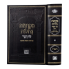 ⁦סט מקראות גדולות קטן (5 כרכים) (17 ס"מ)  / עוז והדר⁩ – תמונה ⁦3⁩
