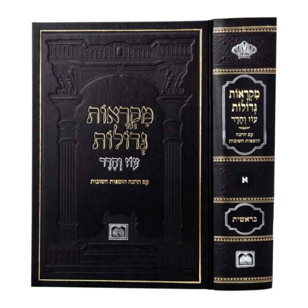 ⁦סט מקראות גדולות קטן (5 כרכים) (17 ס"מ)  / עוז והדר⁩ – תמונה ⁦3⁩