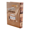 הגדה פסח ספיר ויהלום  / עוז והדר