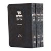 ⁦סט סידור חול שבת ותהלים
אביר יעקב, מהדורת פרידמן
דמוי עור | ע"מ⁩ – תמונה ⁦5⁩