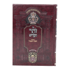 ⁦זוהר המבואר ויקרא ג (תזריע-מצורע)  / עוז והדר⁩ – תמונה ⁦2⁩