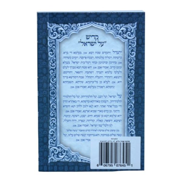⁦סידור אביר יעקב השלם ע"מ למינציה (12 ס"מ)  / עוז והדר⁩ – תמונה ⁦3⁩
