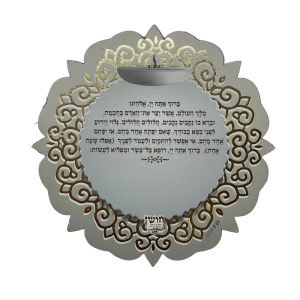 מגנט ברכת אשר יצר