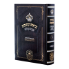 נ"ך מקראות גדולות שמואל א  / עוז והדר
