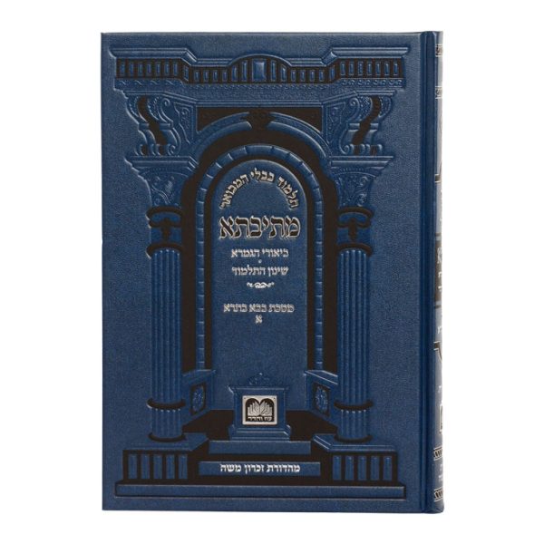 ⁦מתיבתא שינון כחול בבא בתרא א (ב-לח)⁩ – תמונה ⁦2⁩