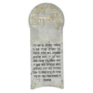 מגנט ברכת מזמור לתודה