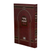 סידור שבועות כריכה רכה (15 ס"מ)  / עוז והדר
