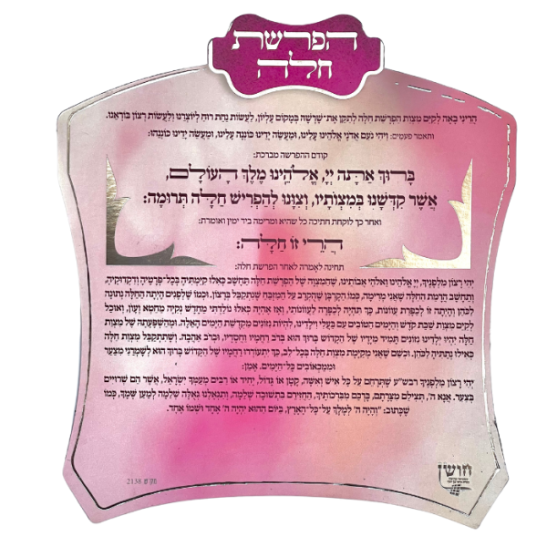 ⁦מגנט סדר הפרשת חלה⁩ – תמונה ⁦2⁩