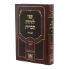 שני לוחות הברית המבואר לא מנוקד ה - תורה שבעל פה