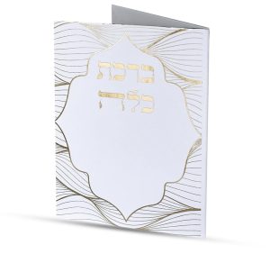 ברכת כלה - דגם גלים