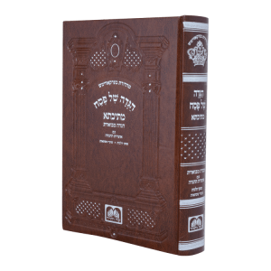 הגדה מתיבתא גדול פיו  / עוז והדר