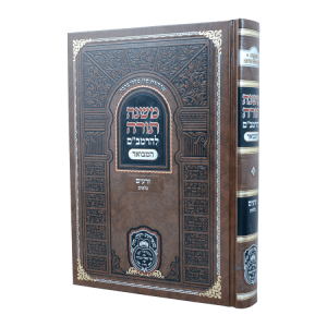 רמב"ם המבואר זרעים - כלאים  / עוז והדר