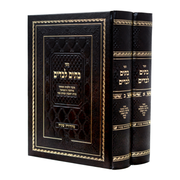 סט בתים לבדים (2 כרכים)  / עוז והדר