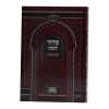 ⁦סידור שבת כריכה רכה (12 ס"מ) בורדו⁩ – תמונה ⁦2⁩