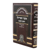 אוצר האריז"ל ראש השנה  / עוז והדר