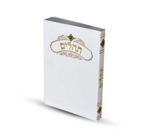 תהילים דגם עיטור דקורטיבי