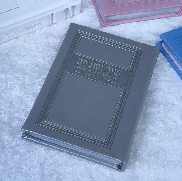 ⁦שיר ושבחה הלל וזמרה⁩ – תמונה ⁦2⁩