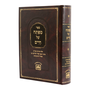 מפתח של חיים