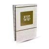 ⁦ספר קידוש מקדש ישראל מדורג - דגם ירושלים⁩ – תמונה ⁦2⁩