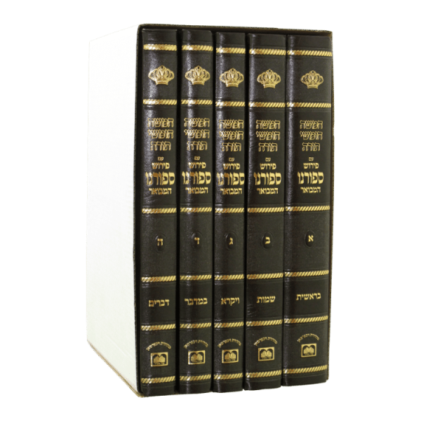 ⁦סט חומש ספורנו המבואר (5 כרכים)  / עוז והדר⁩ – תמונה ⁦2⁩