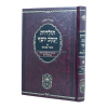 תולדות יעקב יוסף ב. משולב בראשית ב (חיי שרה-ויחי)  / עוז והדר