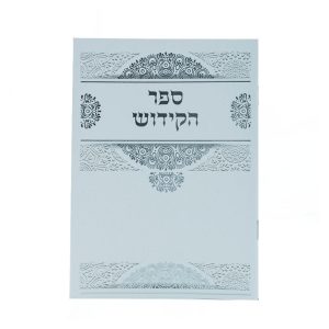 ספר הקידוש