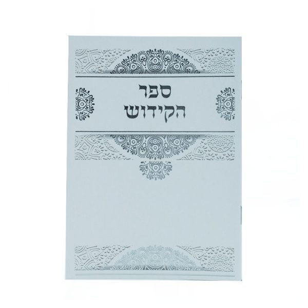 ספר הקידוש